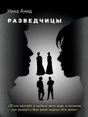 cover image of Разведчицы